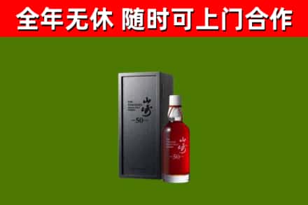 丽水市回收山崎洋酒