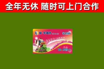 丽水市烟酒回收超市卡.jpg